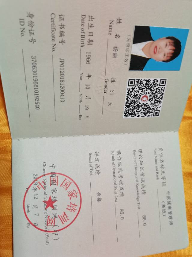 杨阿姨职业证书11