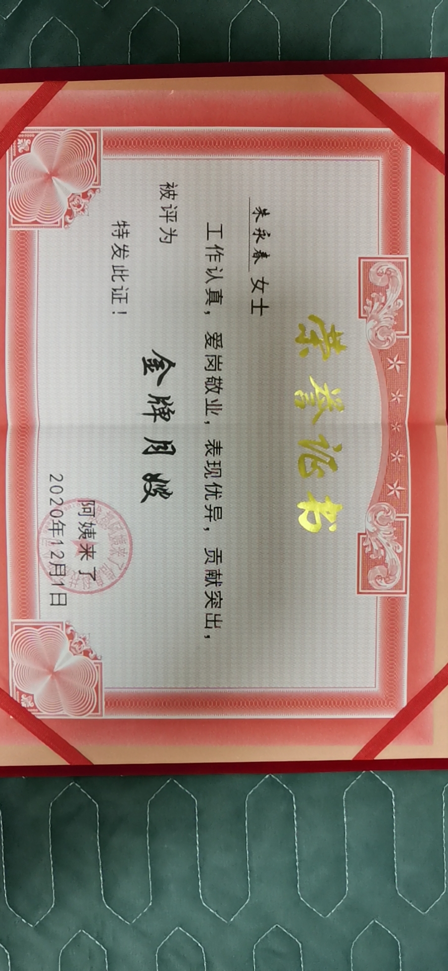 朱阿姨职业证书2