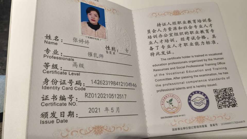 张阿姨职业证书4