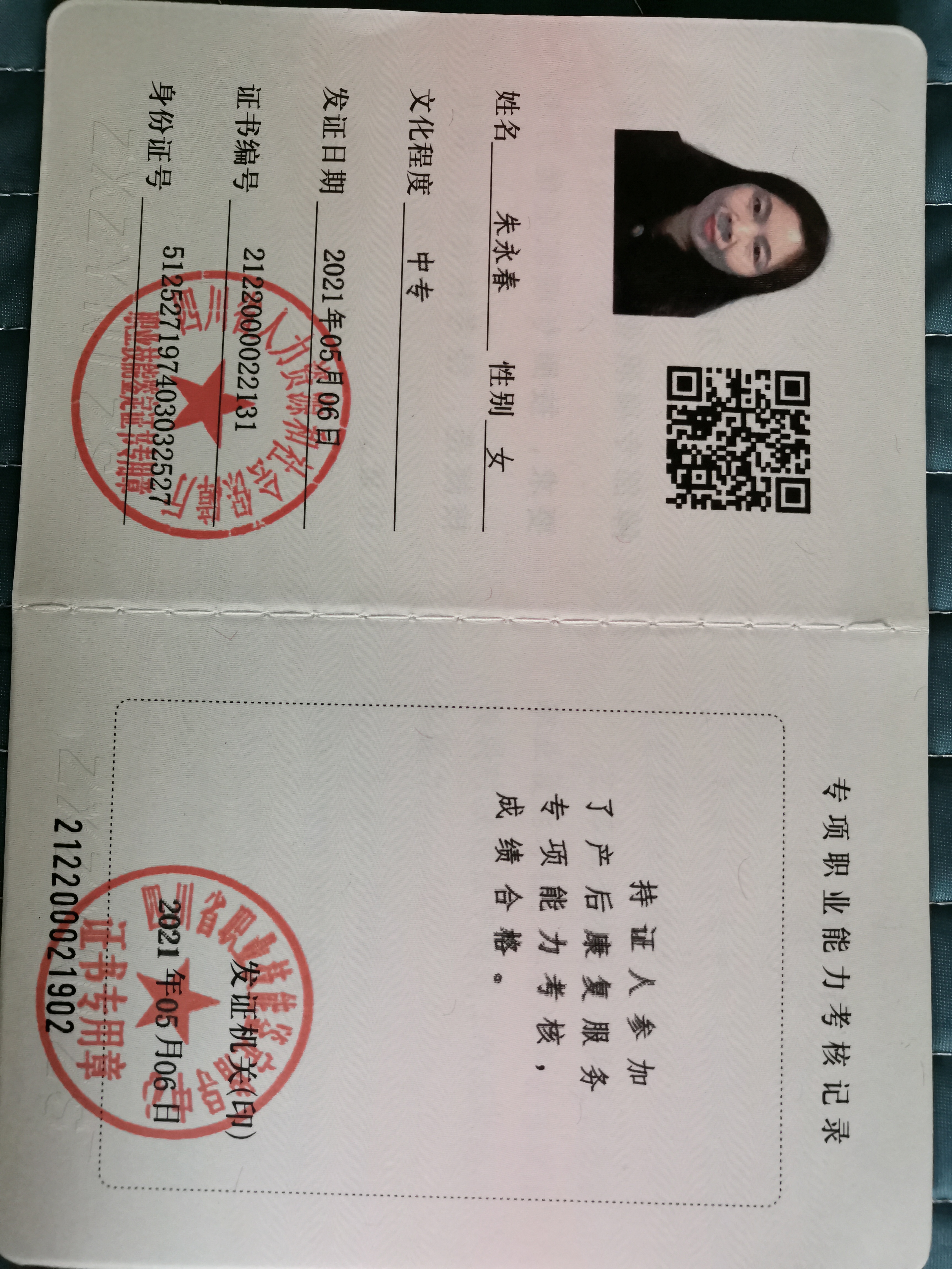 朱阿姨职业证书4