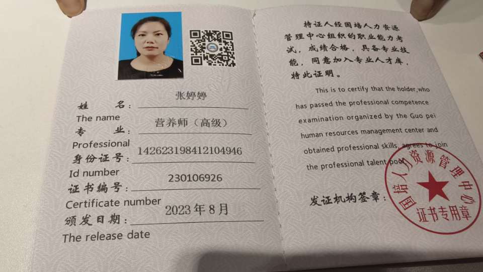 张阿姨职业证书3