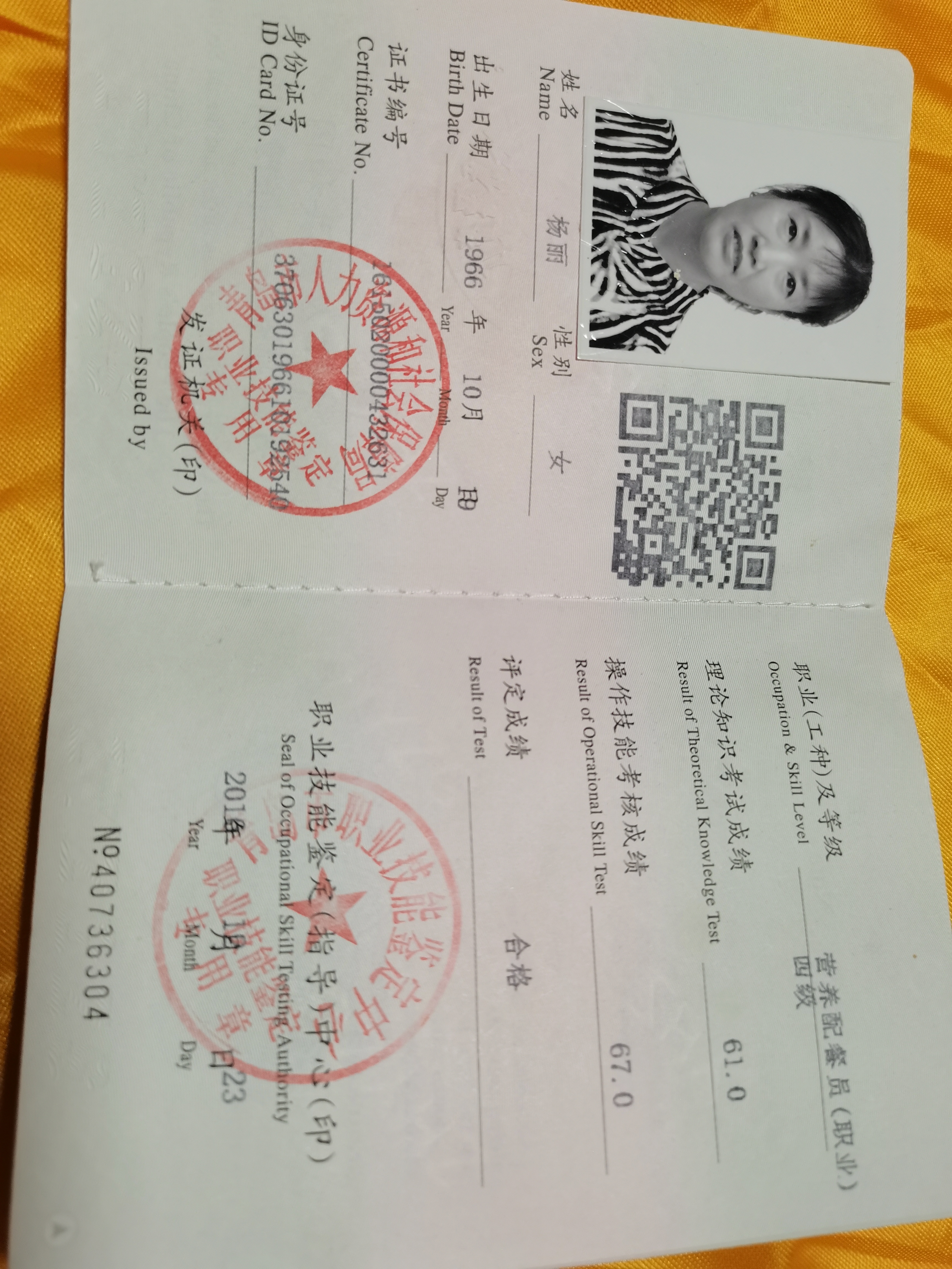 杨阿姨职业证书8