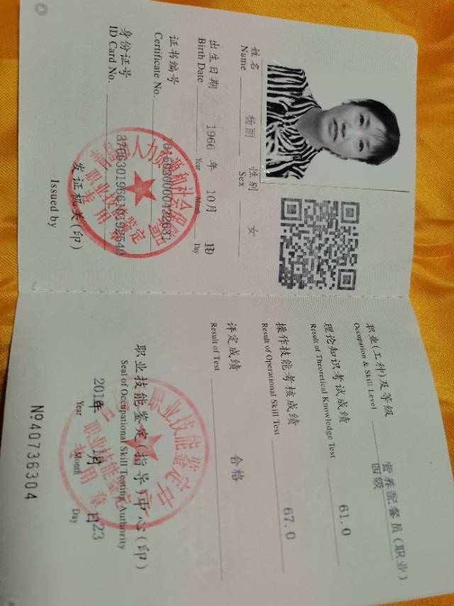 杨阿姨职业证书10