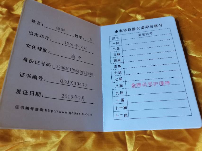 杨阿姨职业证书6