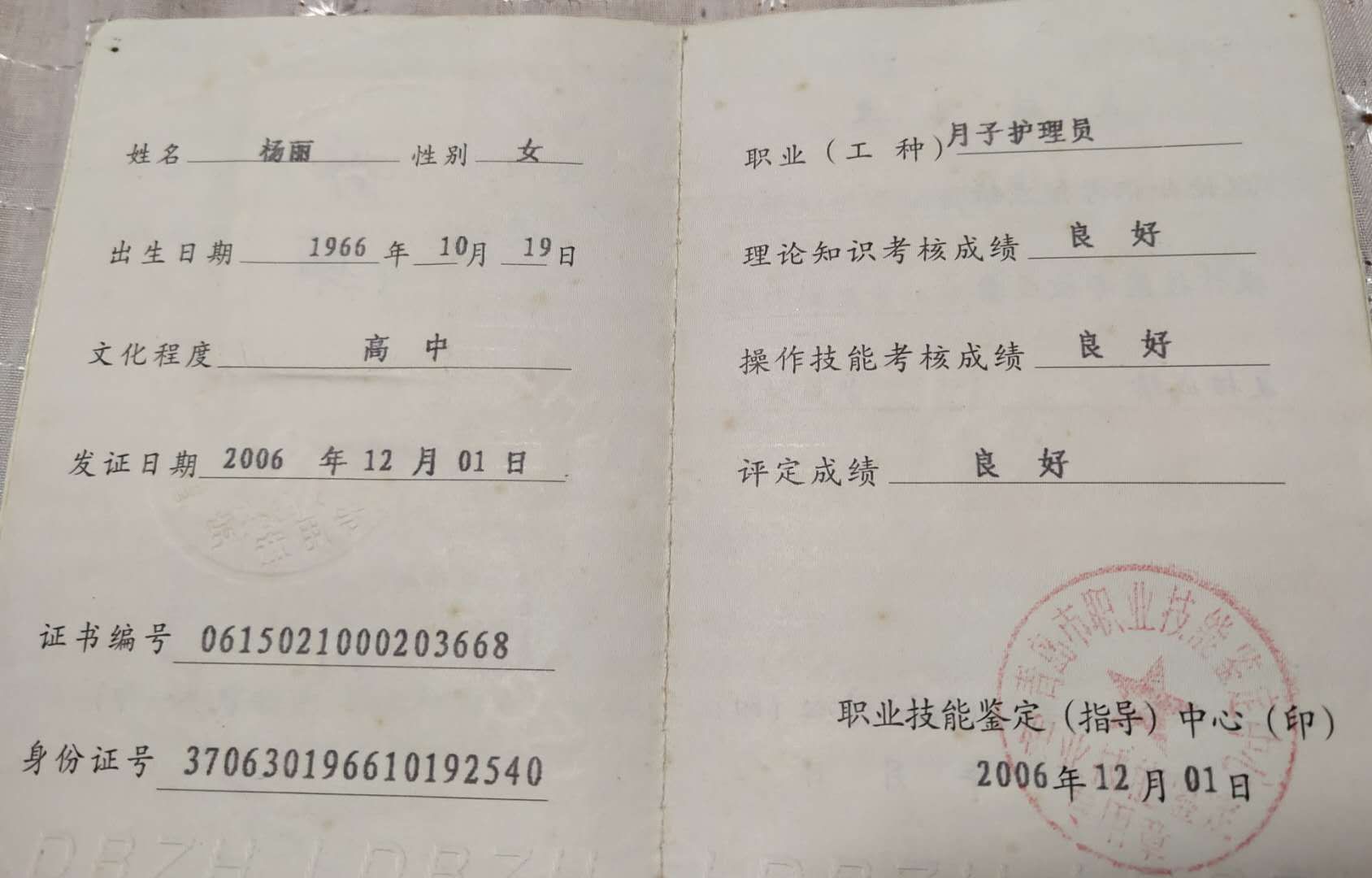 杨阿姨职业证书2