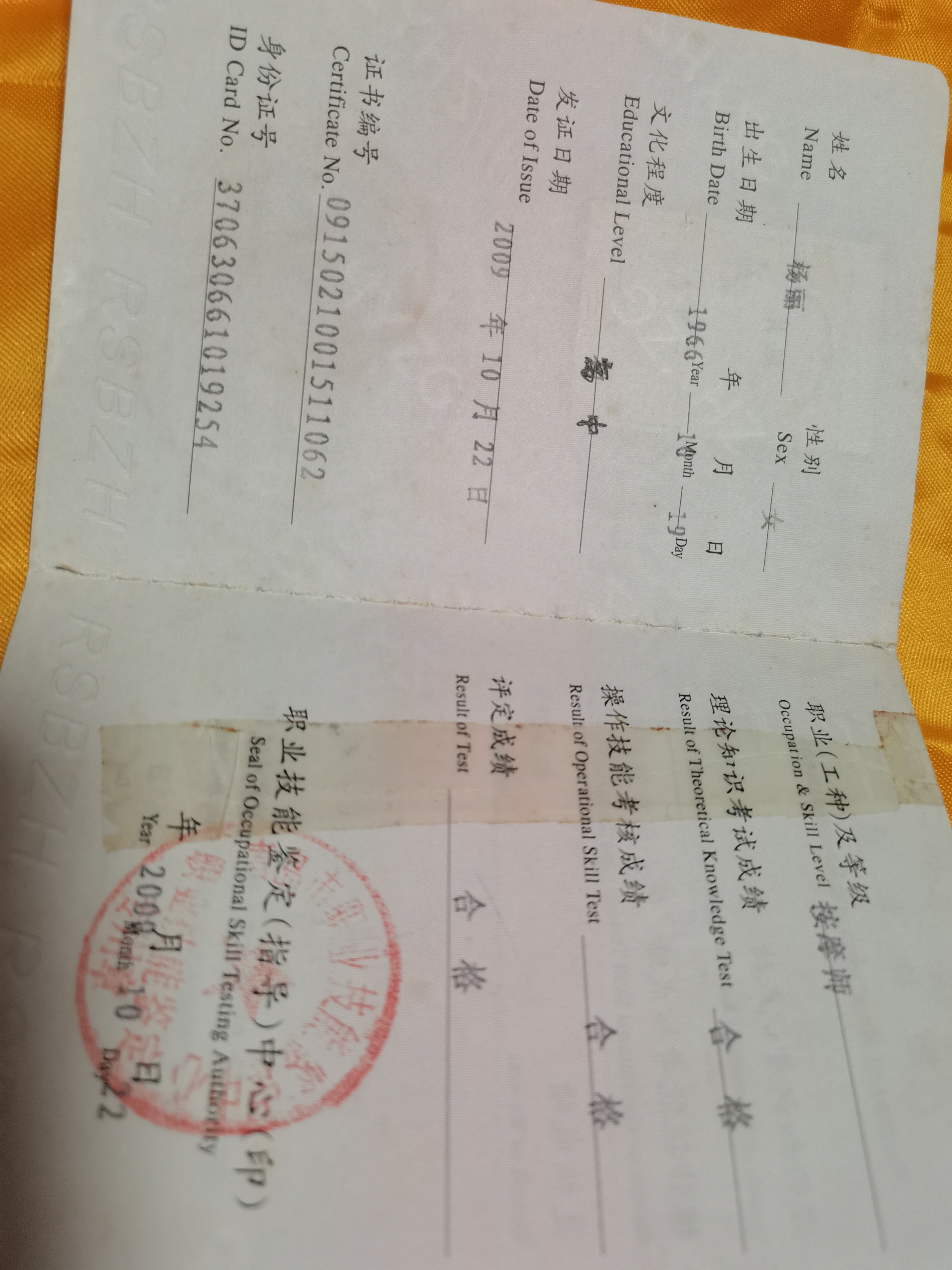 杨阿姨职业证书9