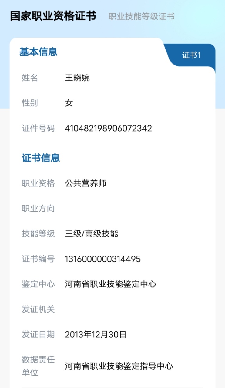王阿姨职业证书6