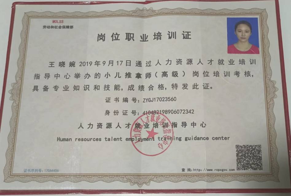 王阿姨职业证书8