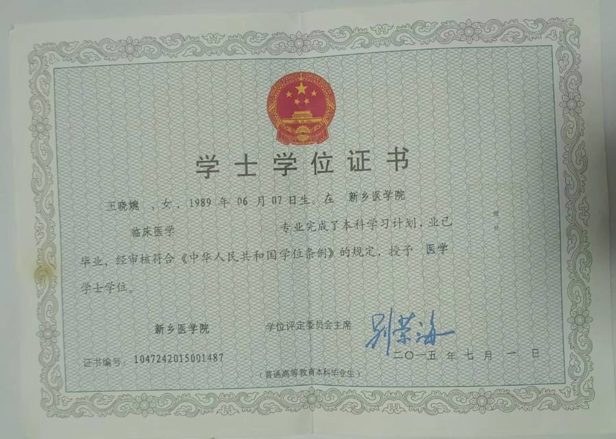 王阿姨职业证书3