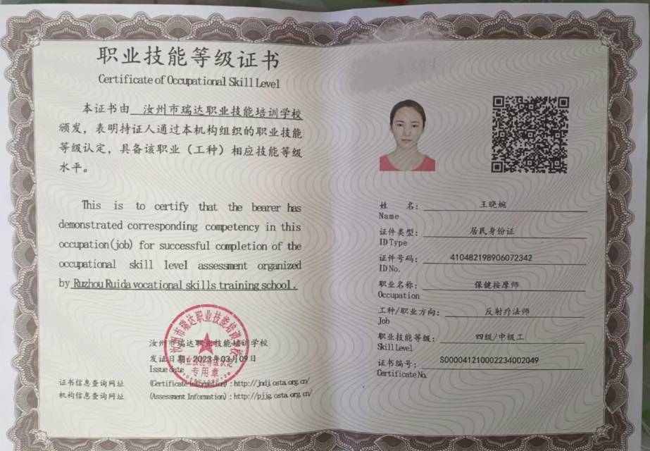王阿姨职业证书9