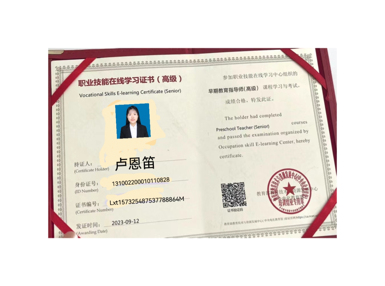 卢阿姨职业证书1