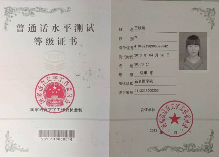王阿姨职业证书5