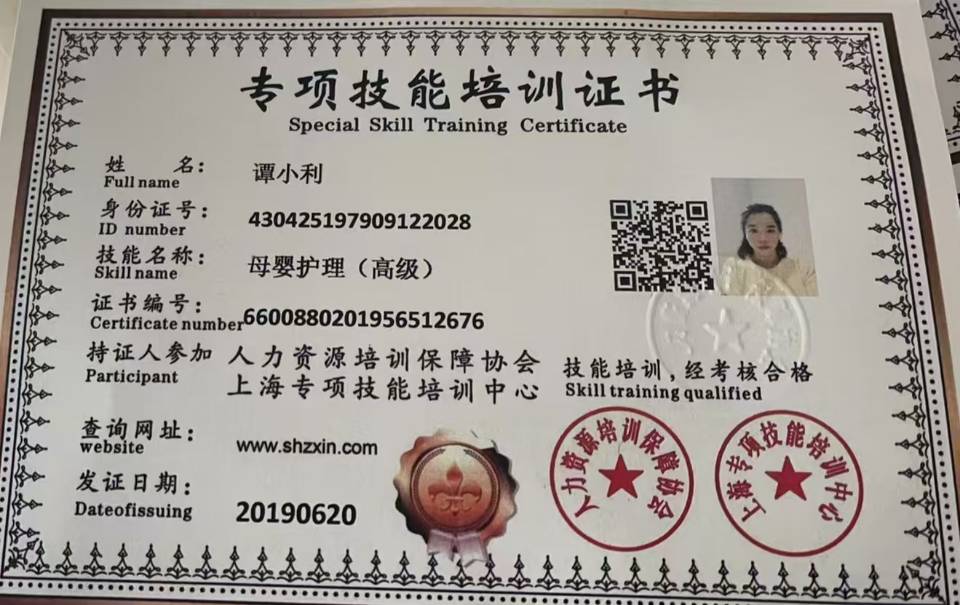 谭阿姨职业证书5