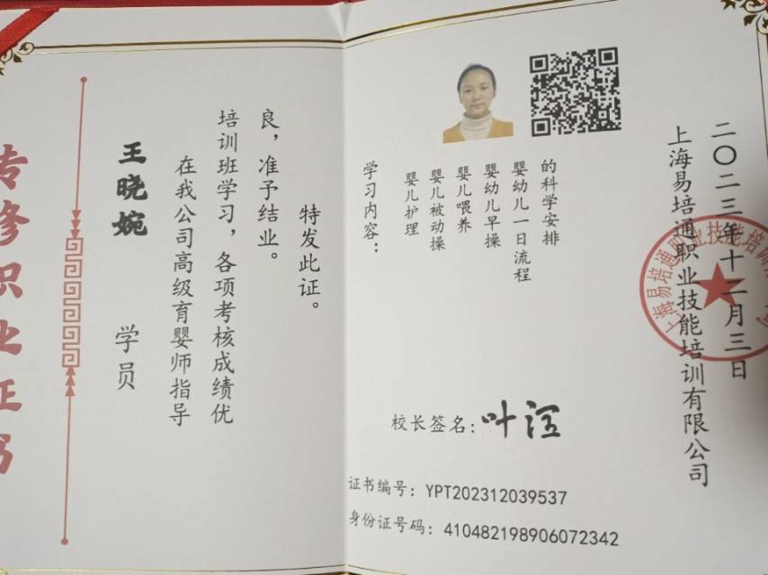 王阿姨职业证书7