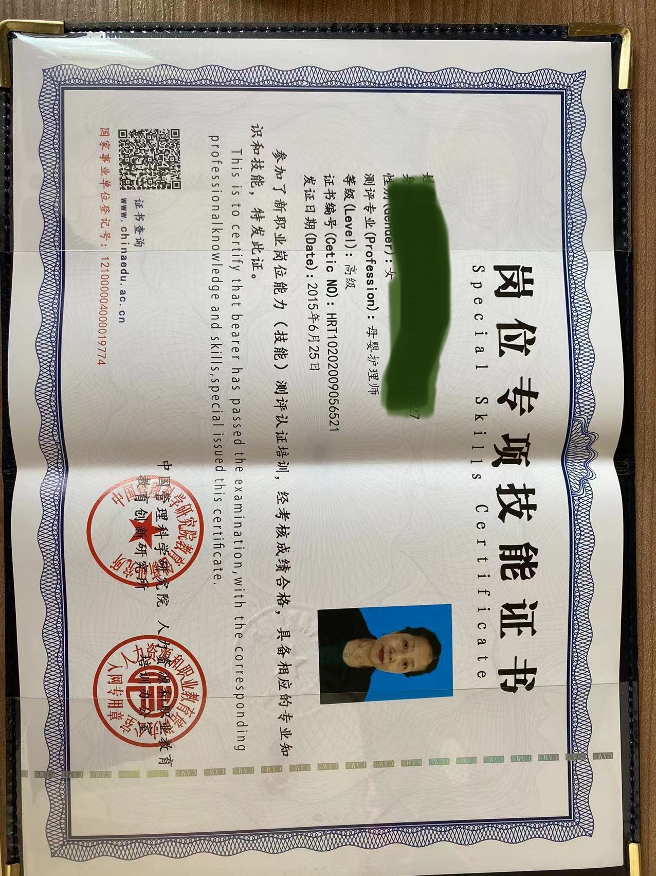 徐阿姨职业证书1