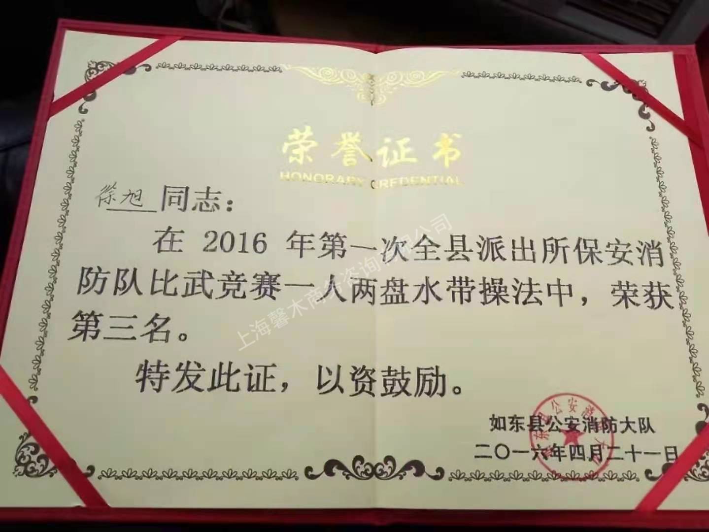 徐师傅职业证书3