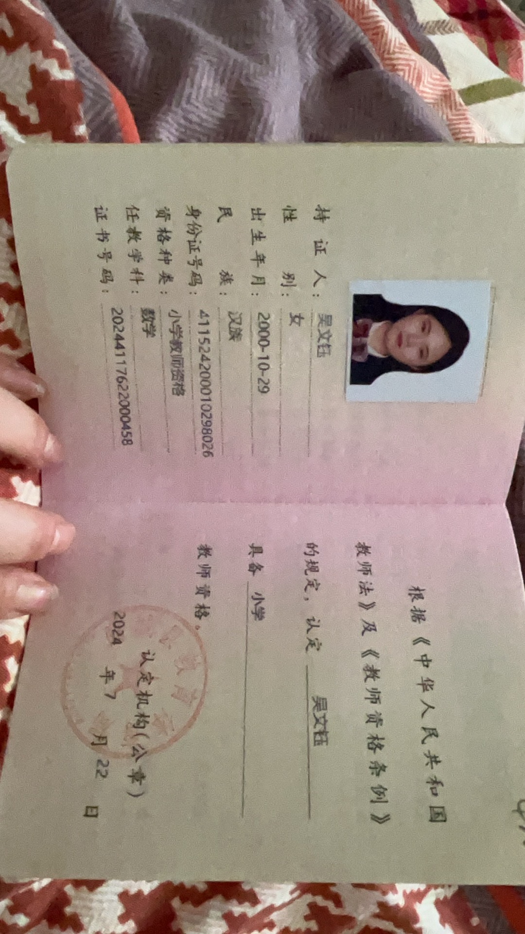 吴阿姨职业证书1