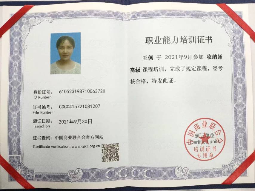王阿姨职业证书5