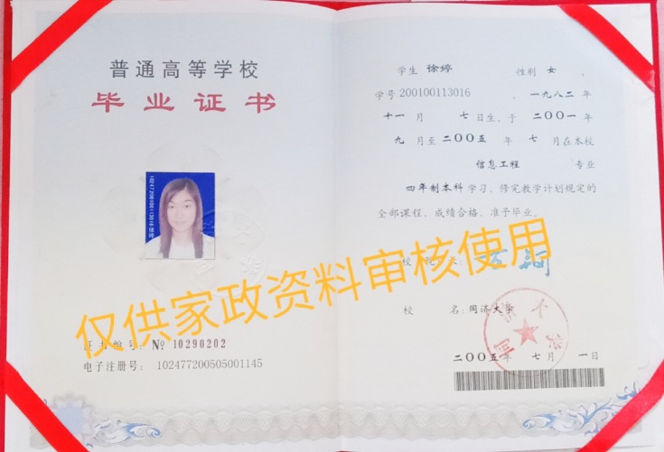 徐阿姨职业证书1