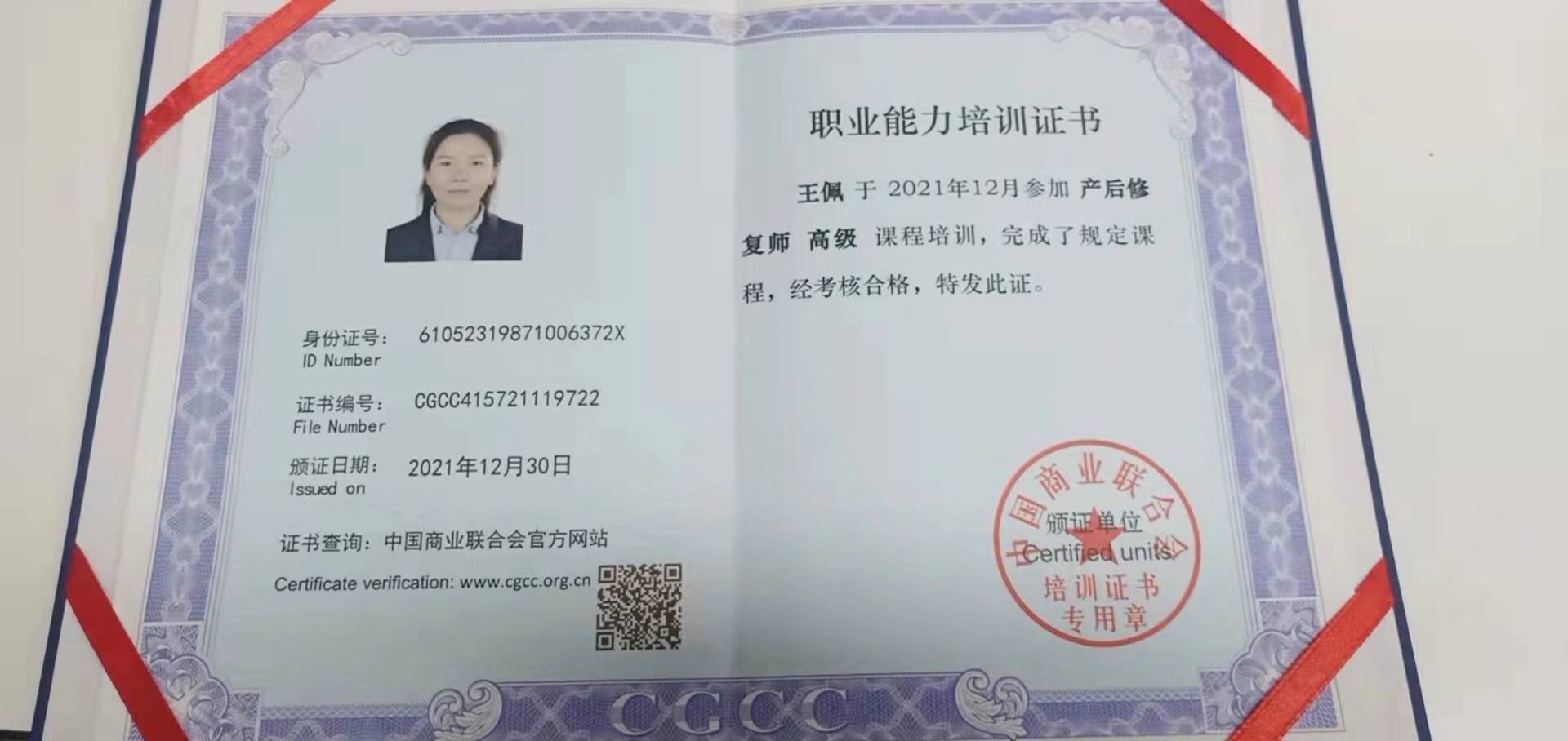 王阿姨职业证书8