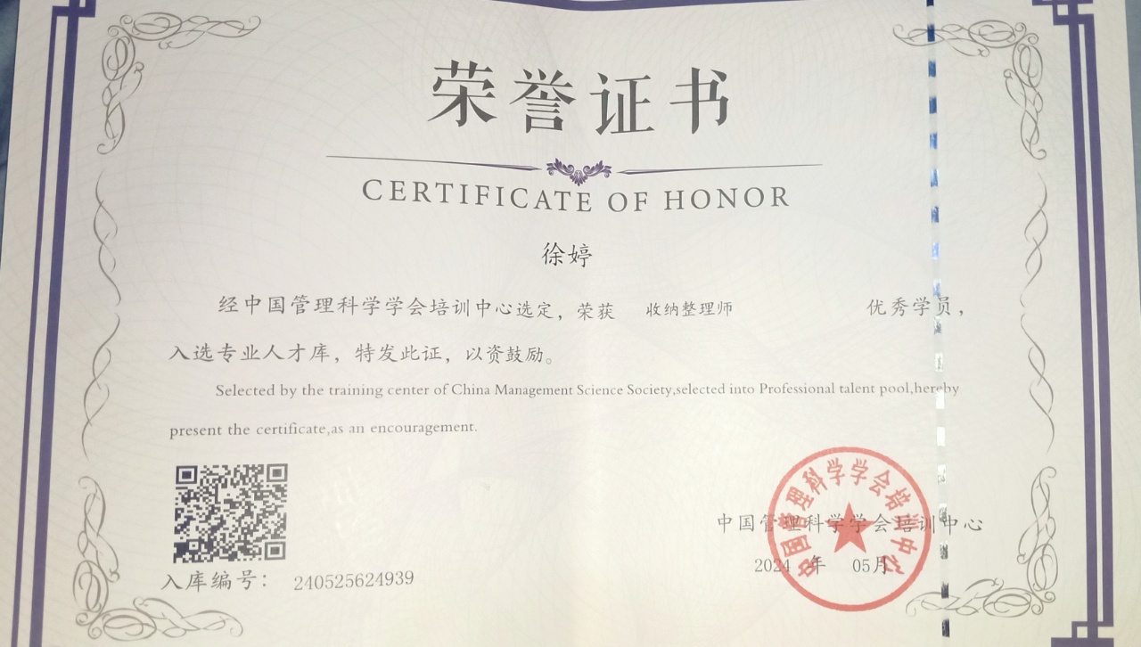 徐阿姨职业证书4