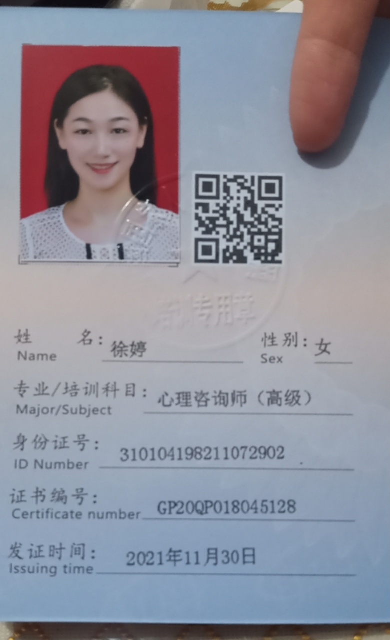 徐阿姨职业证书3