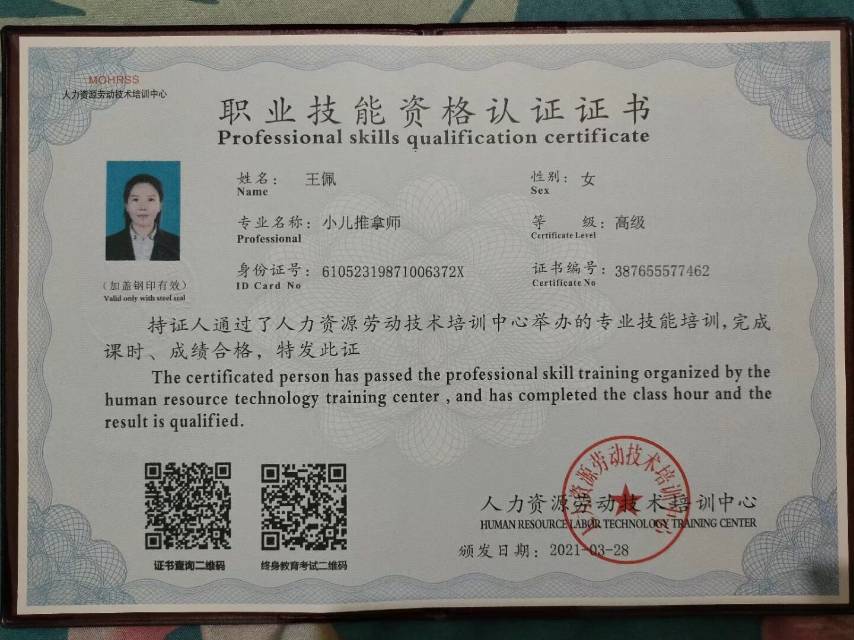 王阿姨职业证书3