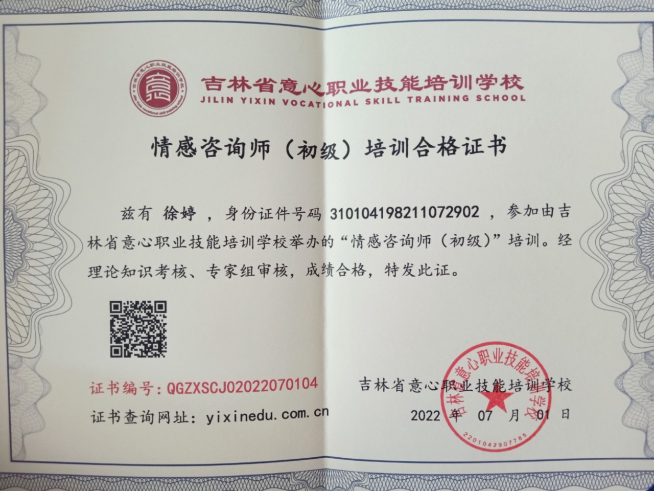 徐阿姨职业证书8