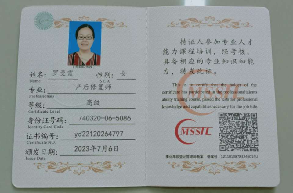 罗阿姨职业证书4
