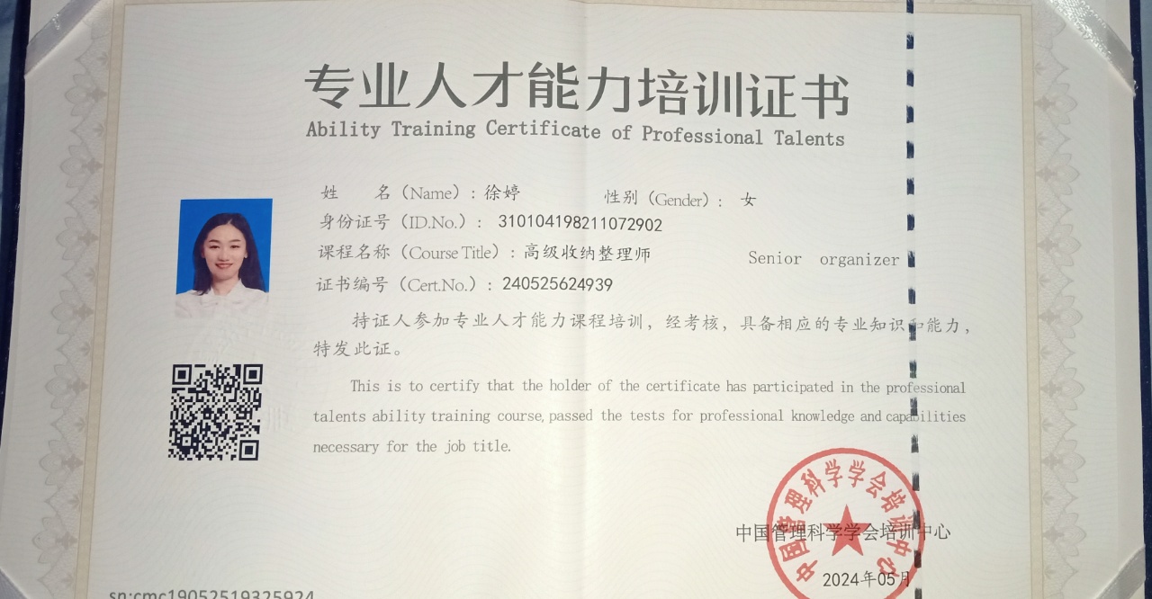 徐阿姨职业证书5