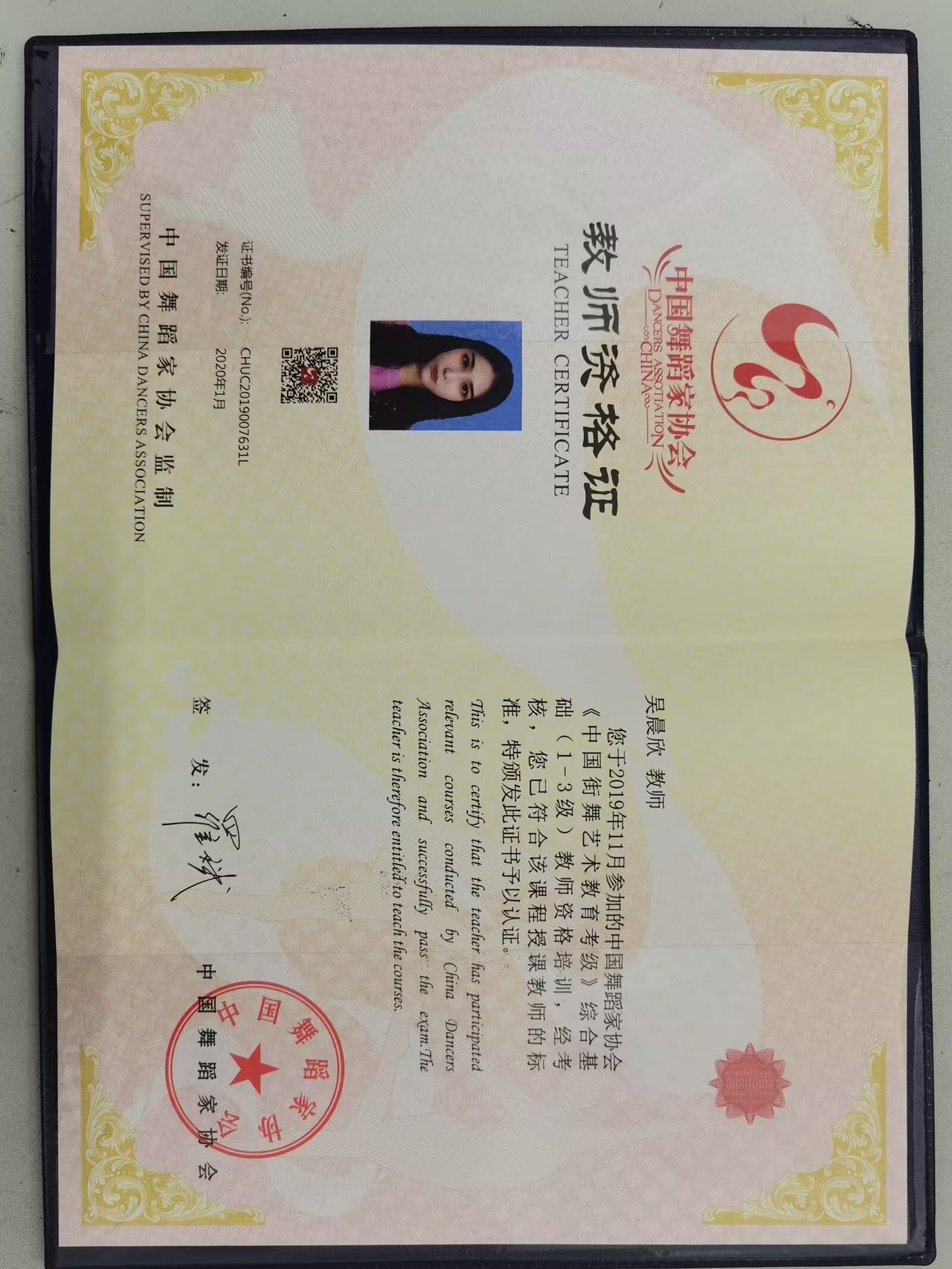 吴阿姨职业证书1
