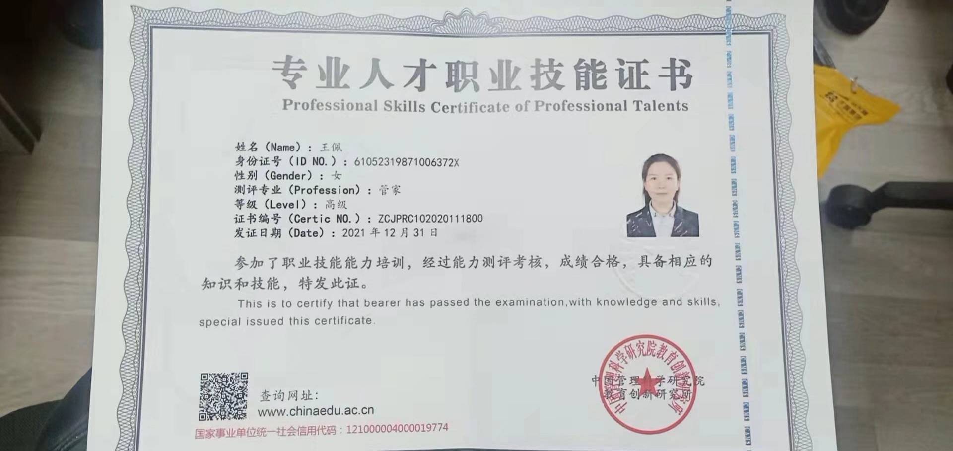 王阿姨职业证书7