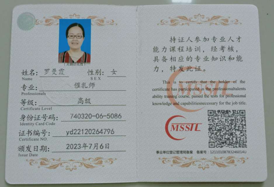 罗阿姨职业证书1