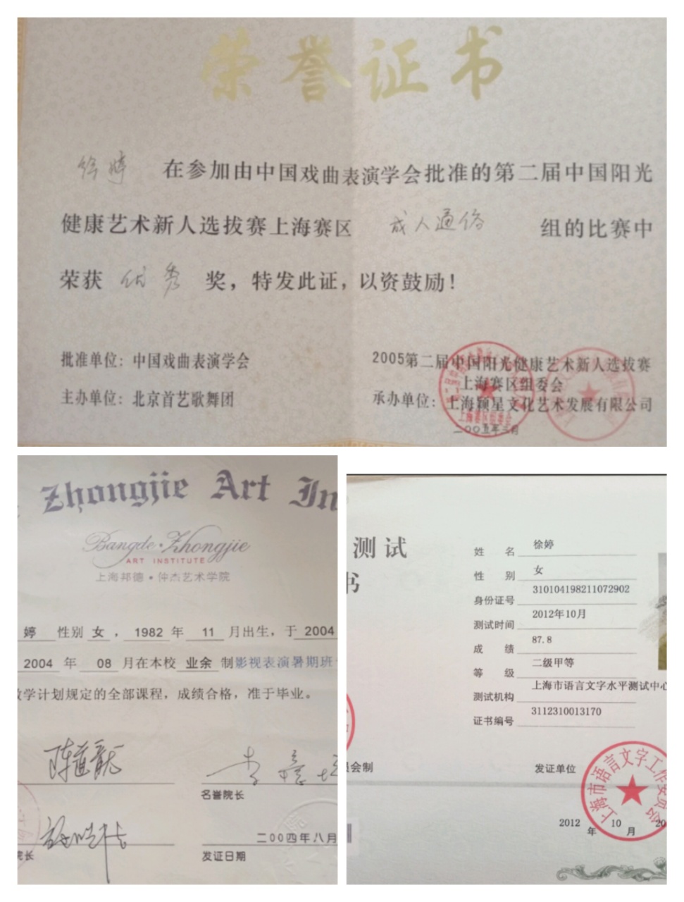 徐阿姨职业证书9