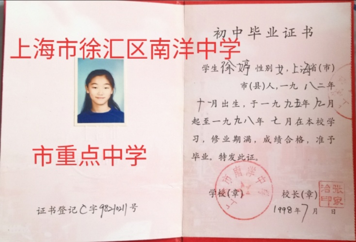 徐阿姨职业证书6