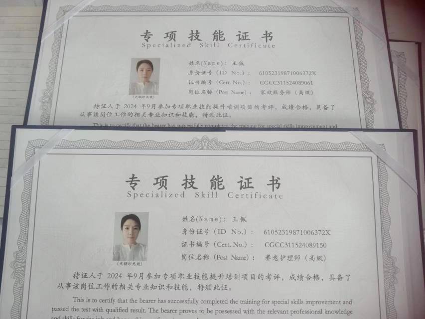 王阿姨职业证书6