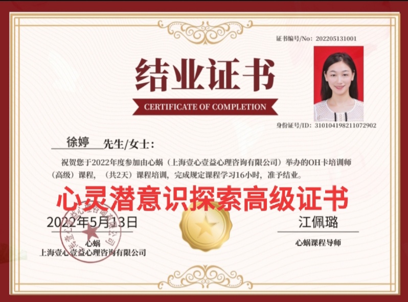 徐阿姨职业证书7