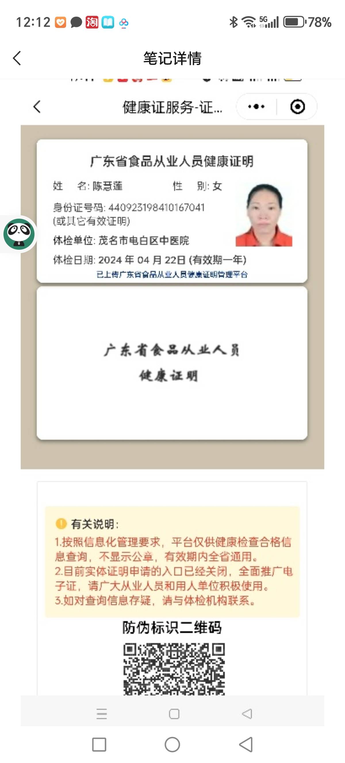 陈阿姨职业证书6