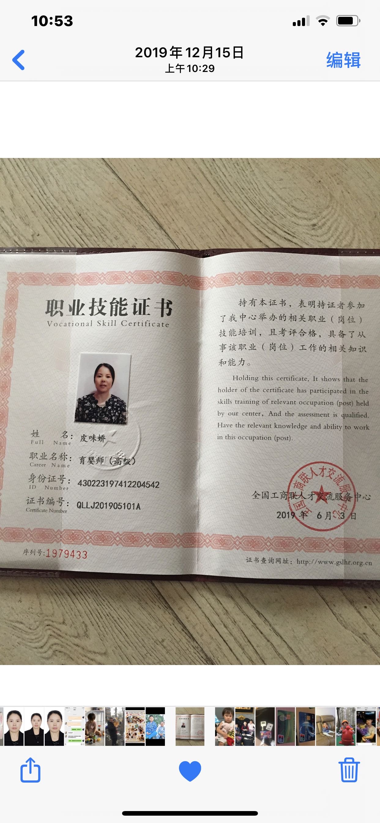 皮阿姨职业证书5