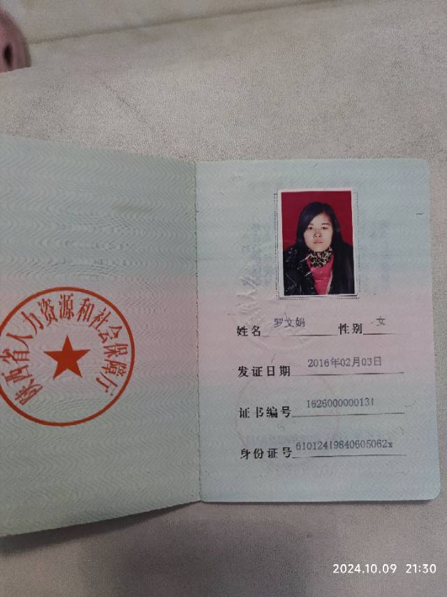 罗阿姨职业证书1