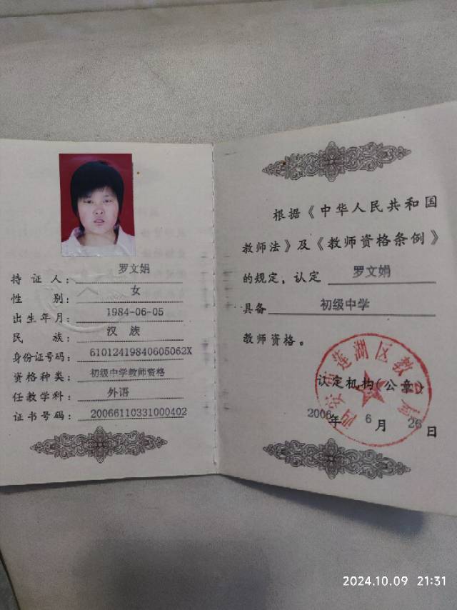 罗阿姨职业证书4