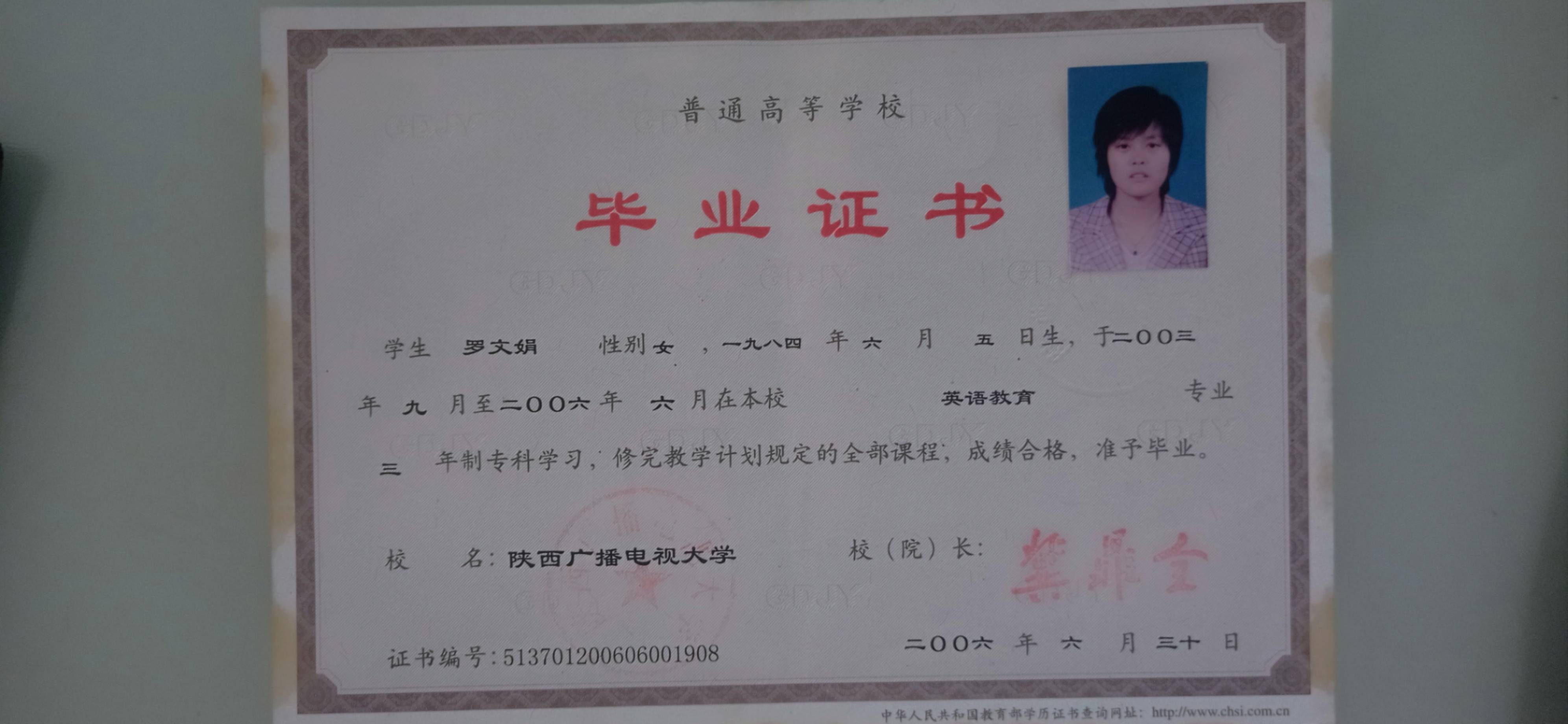 罗阿姨职业证书3