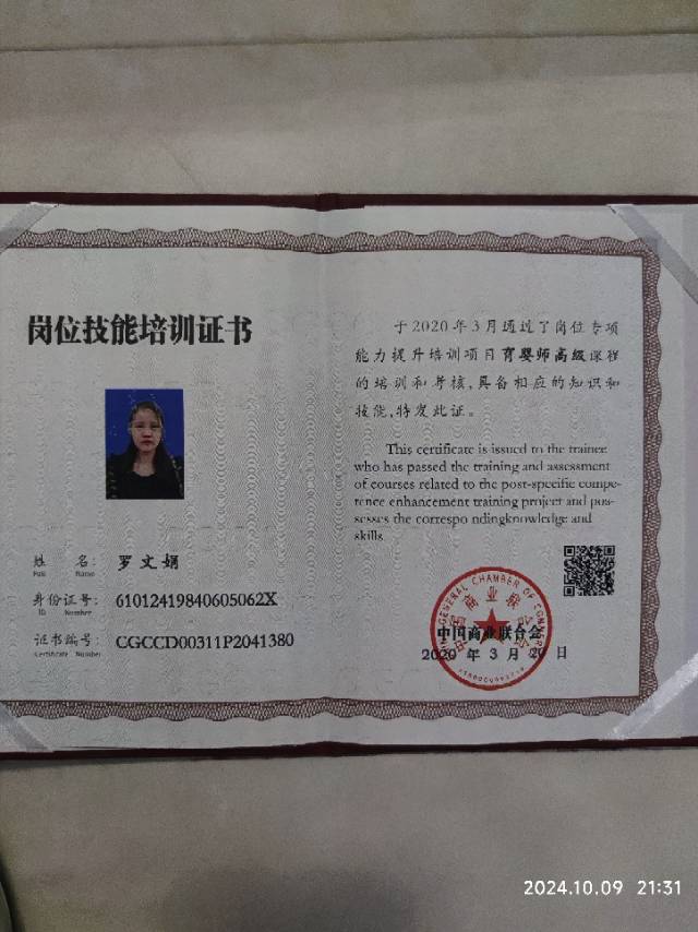 罗阿姨职业证书2