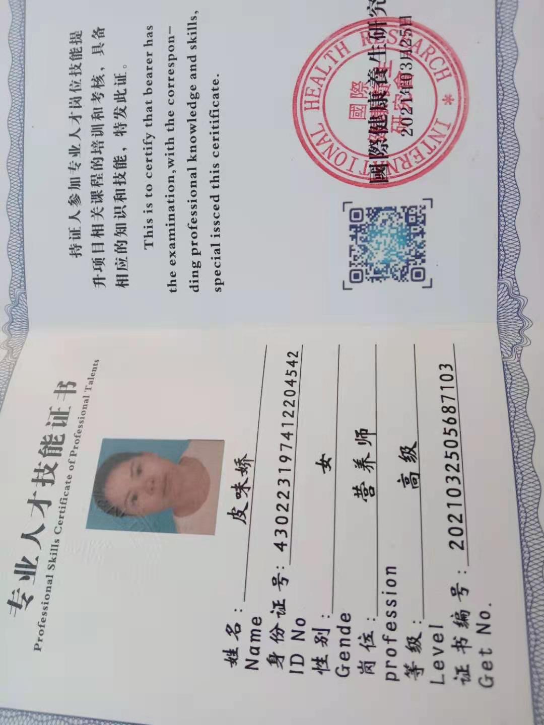 皮阿姨职业证书4