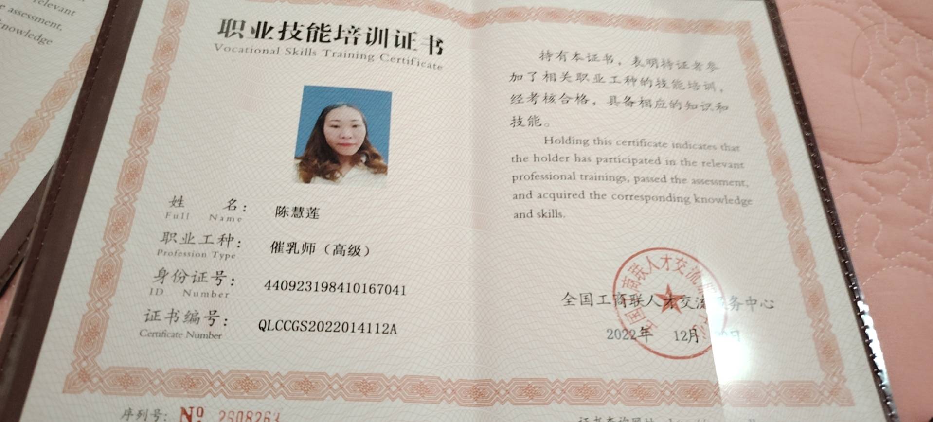陈阿姨职业证书5