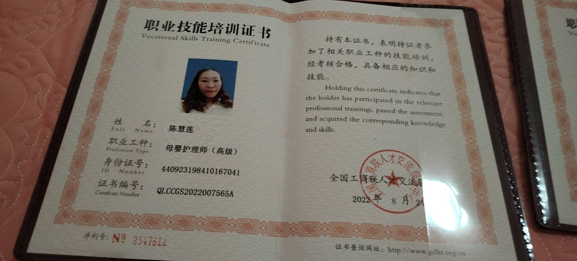 陈阿姨职业证书2