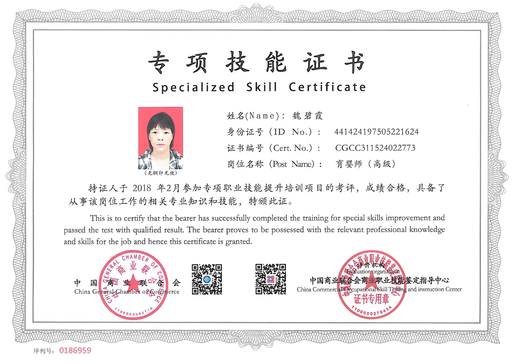 魏阿姨职业证书4