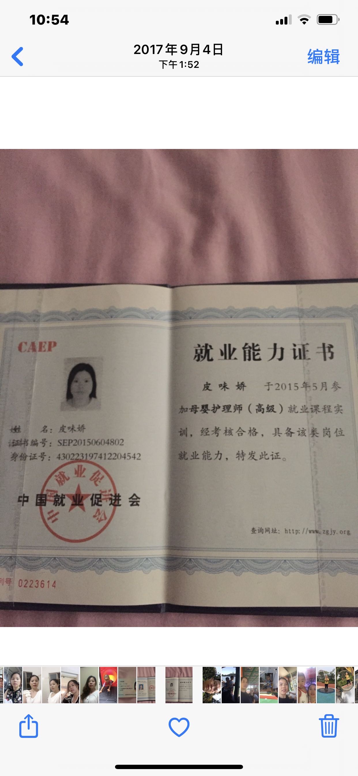 皮阿姨职业证书2