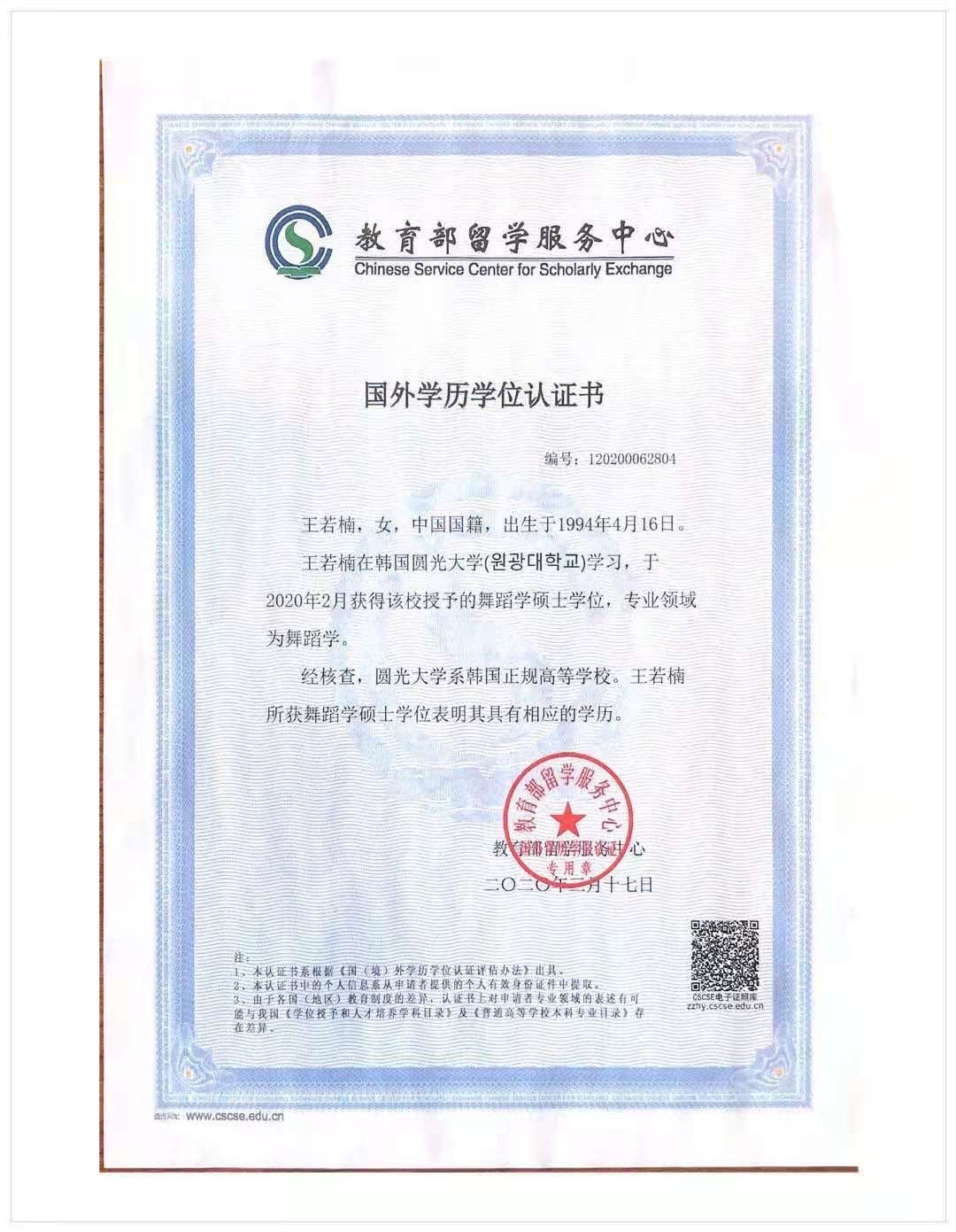王阿姨职业证书4