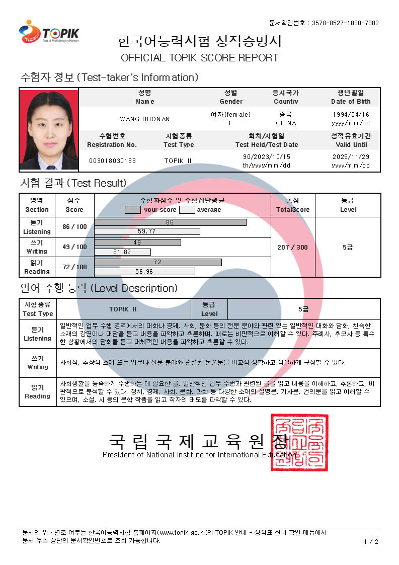 王阿姨职业证书7